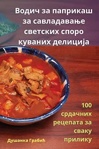 Produktbild: Водич за паприкаш за ... 074··етских